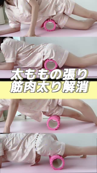 【筋肉太りさんオススメ】太ももの張り解消方法