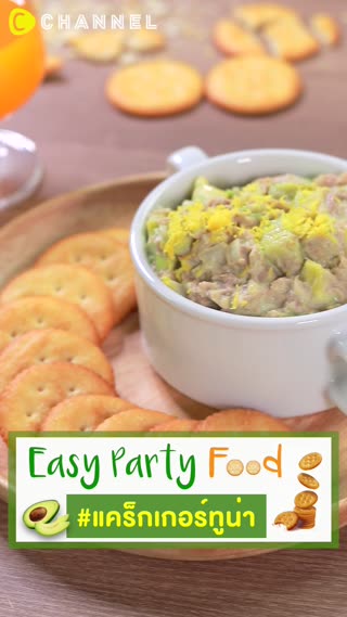 ของว่างคนหุ่นดี #แคร็กเกอร์ทูน่า