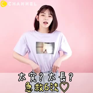 太寬？太長？急救6法♡