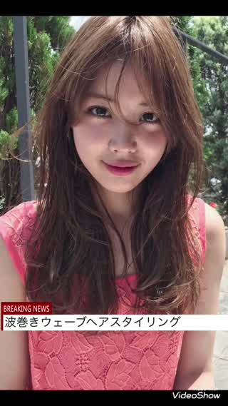 【波巻きウェーブヘアスタイリング】