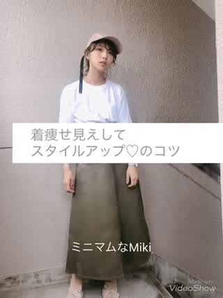 着痩せしてスタイルアップのコツ【夏コーデ編】