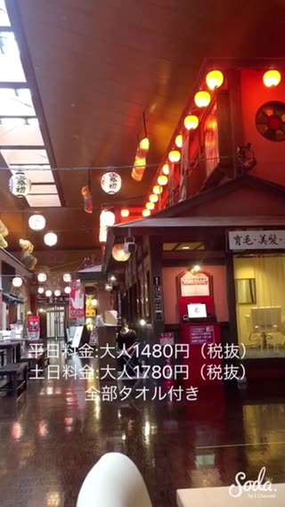 【今すぐ行ける！】水着で入れる温泉も！一日楽しめる日帰り温泉浦安万華鏡。