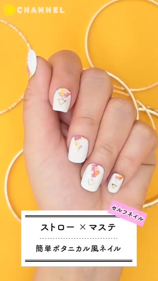 ボタニカルネイルもセルフでできる！〇〇を使った簡単テクニック
