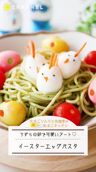 イースターエッグのバジルパスタ