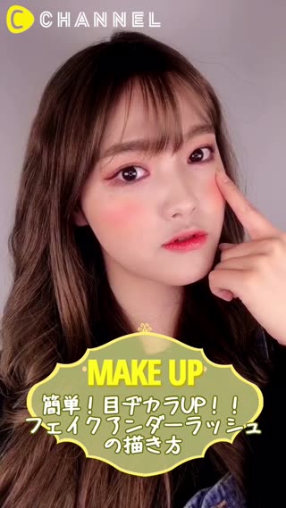 目ヂカラを簡単に！裏ワザでイメージチェンジ♡