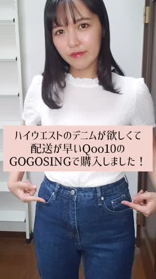 【Qoo10購入】今買うべきハイウエストデニム！