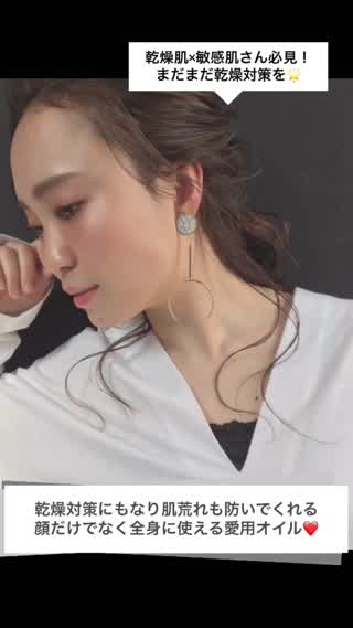 乾燥がひどい方必見！乾燥・肌荒れを防いでくれる万能オイル！