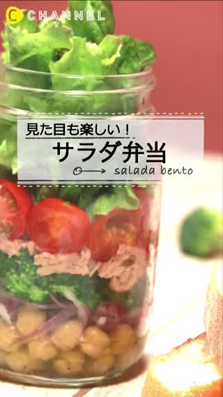 野菜をビンに詰めるだけ！サラダ弁当のつくり方