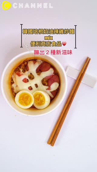 韓國培根奶油辣雞炒麵mix便利商店食品♥蹦出２種新滋味