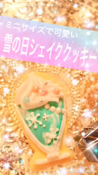 雪シェイククッキー✧︎*。