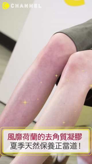 一抹瞬間化成黑白腿？！凱文老師把逸歡嚇得花容失色