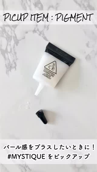 【話題】ラメ落ち知らず！3CEのリキッドピグメントで目元を強調！