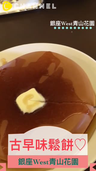 軟呼呼♡古早味鬆餅♡ 
