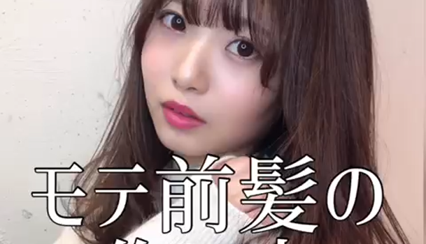 モテる前髪の作り方 C Channel