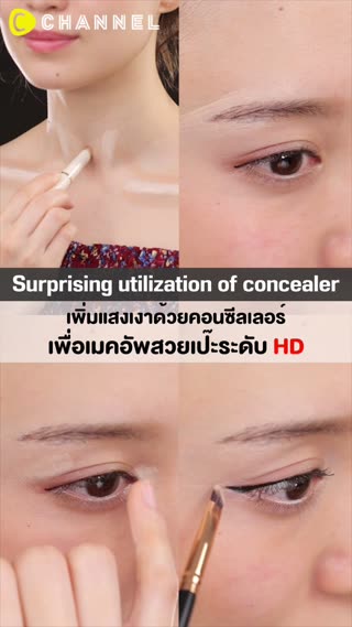 เพิ่มแสงเงาด้วยคอนซีลเลอร์ 