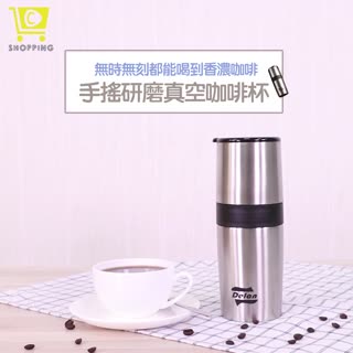 來杯現磨咖啡【手搖研磨真空咖啡杯】