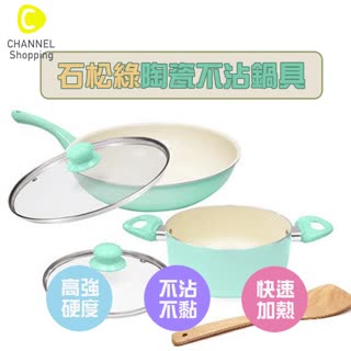 【Mama Cook】石松綠陶瓷不沾鍋具5件組