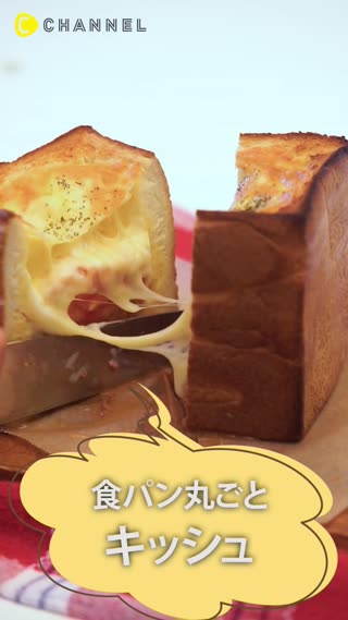 驚人的起司牽絲斷面秀！1公斤的焗烤吐司