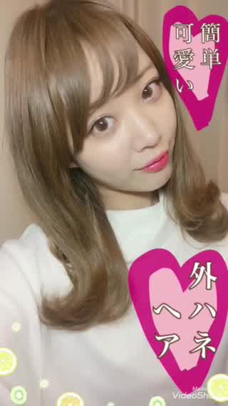 【愛されモテ髪】簡単可愛い外ハネヘア