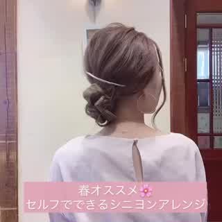 仕事でもプライベートでも使えるまとめ髪🌸