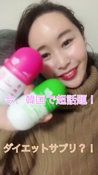韓国で超話題！見た目もかわいいダイエットサプリ！！