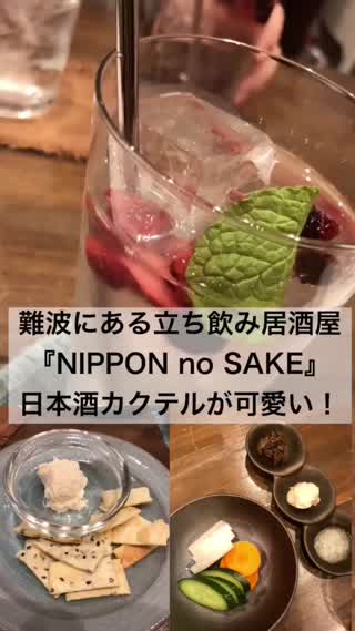 難波にある立ち飲み居酒屋『NIPPON no SAKE』