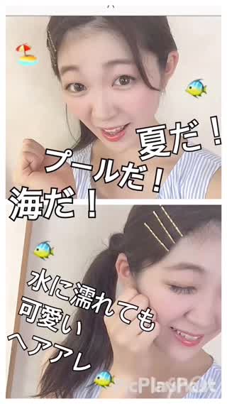 夏用！水に濡れても可愛いヘアアレンジ！