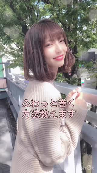 フワッと巻きのやり方🌿🌿