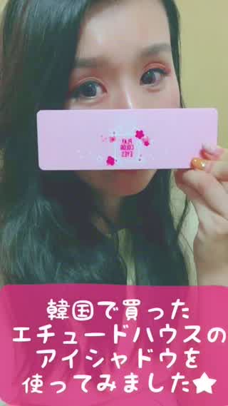 エチュードハウスのアイシャドウを使ってみました