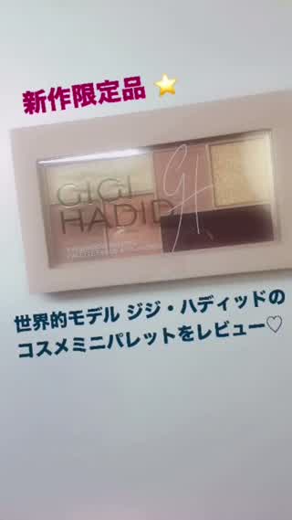 〈新作限定品！〉世界的モデルプロデュースの新作コスメが売り切れ続出中！