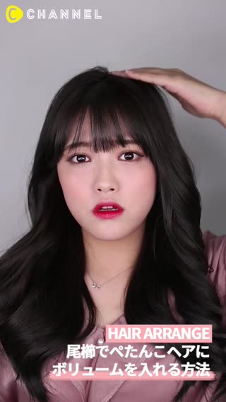 尾櫛でぺたんこヘアにボリュームを入れる方法