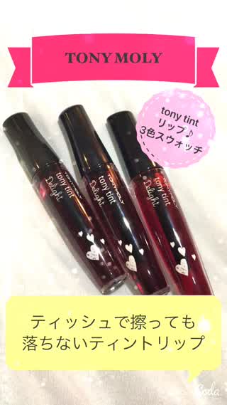 TONY MOLY tony tint ティントリップ