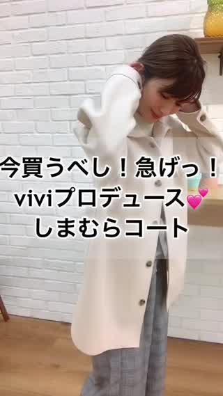 今買うべし♡しまむらviviプロデュースコート¥2200
