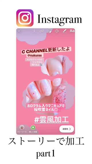 Instagramストーリー加工 雲風くり抜き加工のやり方 C Channel