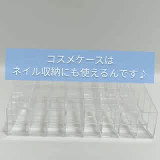 サンキューマート 390円プチプラコスメケースでネイルポリッシュを40本収納 Peachy ライブドアニュース サンキューマート 390円プチプラコスメケースでネイルポリッシュを40本収納 Peachy ライブドアニュース