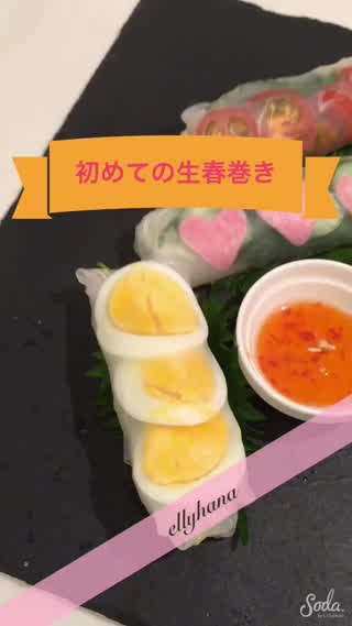 初めてさんの生春巻き