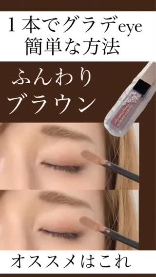 【基本】クリームシャドウの使い方【ふんわり♡】