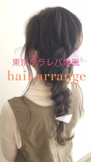 ヘアアレンジ♡東京タラレバ娘風なりきりヘア