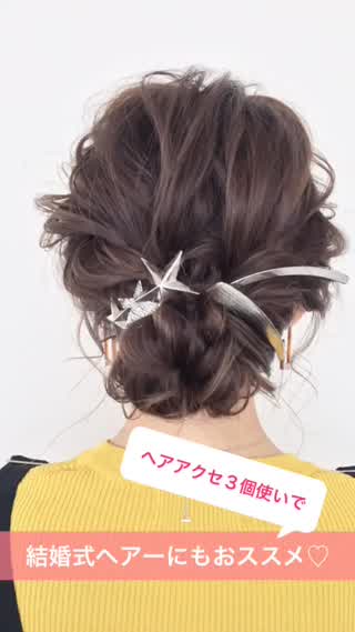 結婚式ヘアーにもおススメ！ヘアアクセ３個使いがお洒落☆