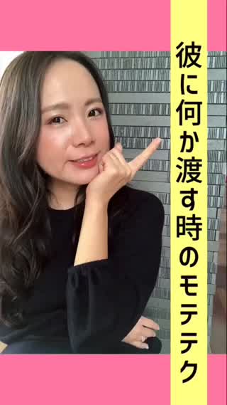 モテしぐさ♡彼に物を渡すときは…♡