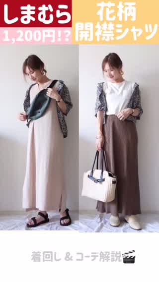 【しまむら】￥1,200花柄シャツ着回し♪