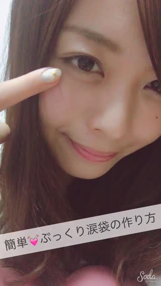 超簡単！ぷっくり涙袋の作り方