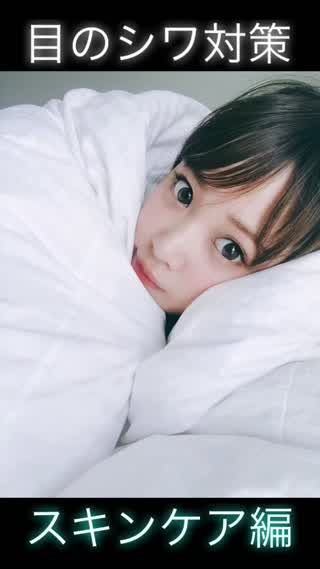 【目のシワ対策スキンケア編】