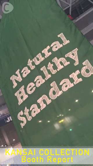 関コレブースレポ①ナチュラルヘルシースタンダード