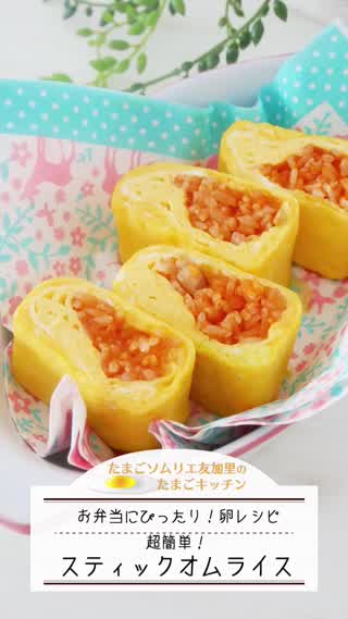 お弁当に！卵焼き風オムライス