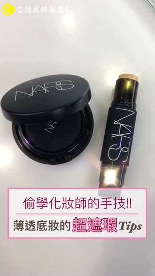 原來彩妝師都留這一手！輕薄底妝也能很遮瑕的技巧