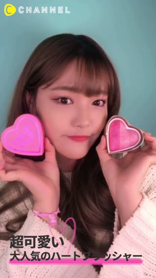 超可愛い！大人気のハートブラッシャー