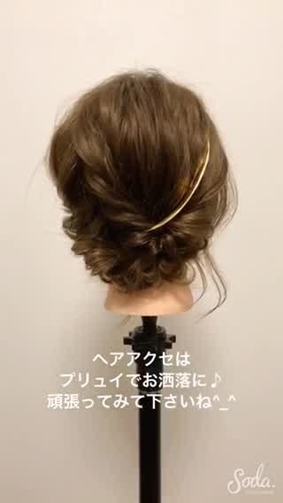 くるりんぱで簡単『編み込み風アップアレンジ』