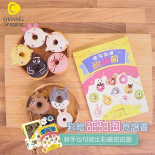 風靡全日本，月銷十萬個！迷你彩繪甜甜圈食譜書