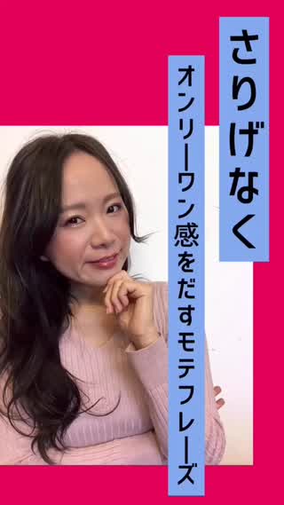 さり気なくオンリー1♡感をだすモテフレーズ♡